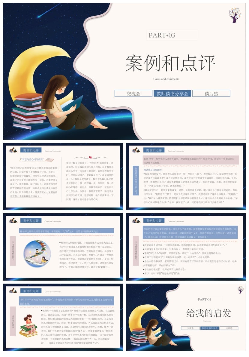 读书PPT模板智慧从哪里来 教育智慧素材 阅读快乐行万里路 - 第2页预览