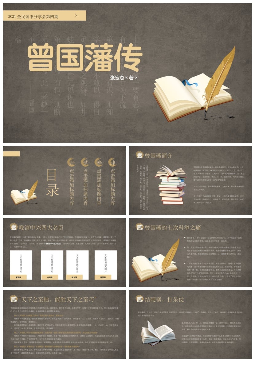 读书曾国藩传PPT模板 士人读书有志有识曾国藩素材模板 - 第1页预览