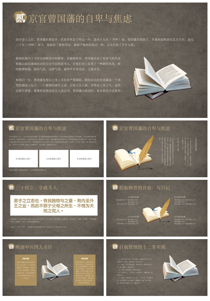 读书曾国藩传PPT模板 士人读书有志有识曾国藩素材模板 - 第2页预览
