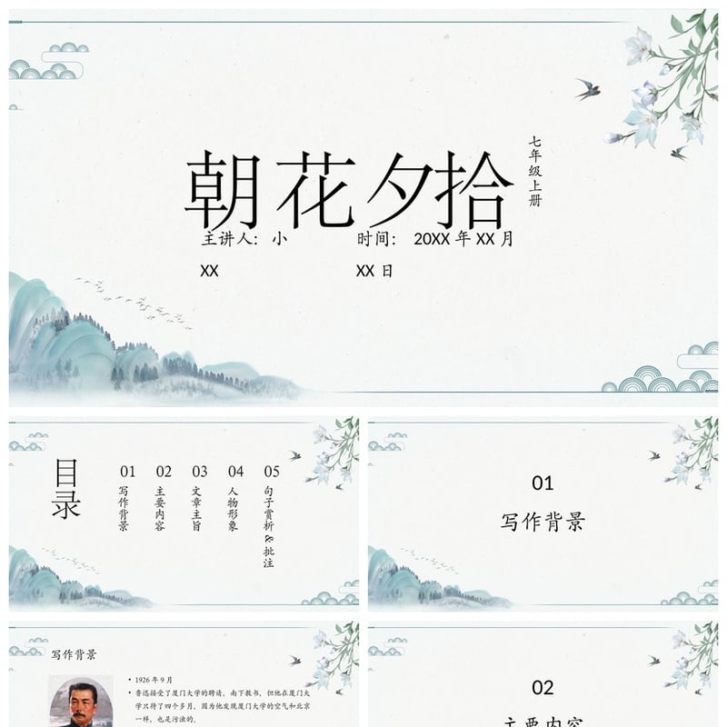 读书朝花夕拾PPT模板素材 鲁迅作品读后感课件文稿设计 - 其它PPT 模板