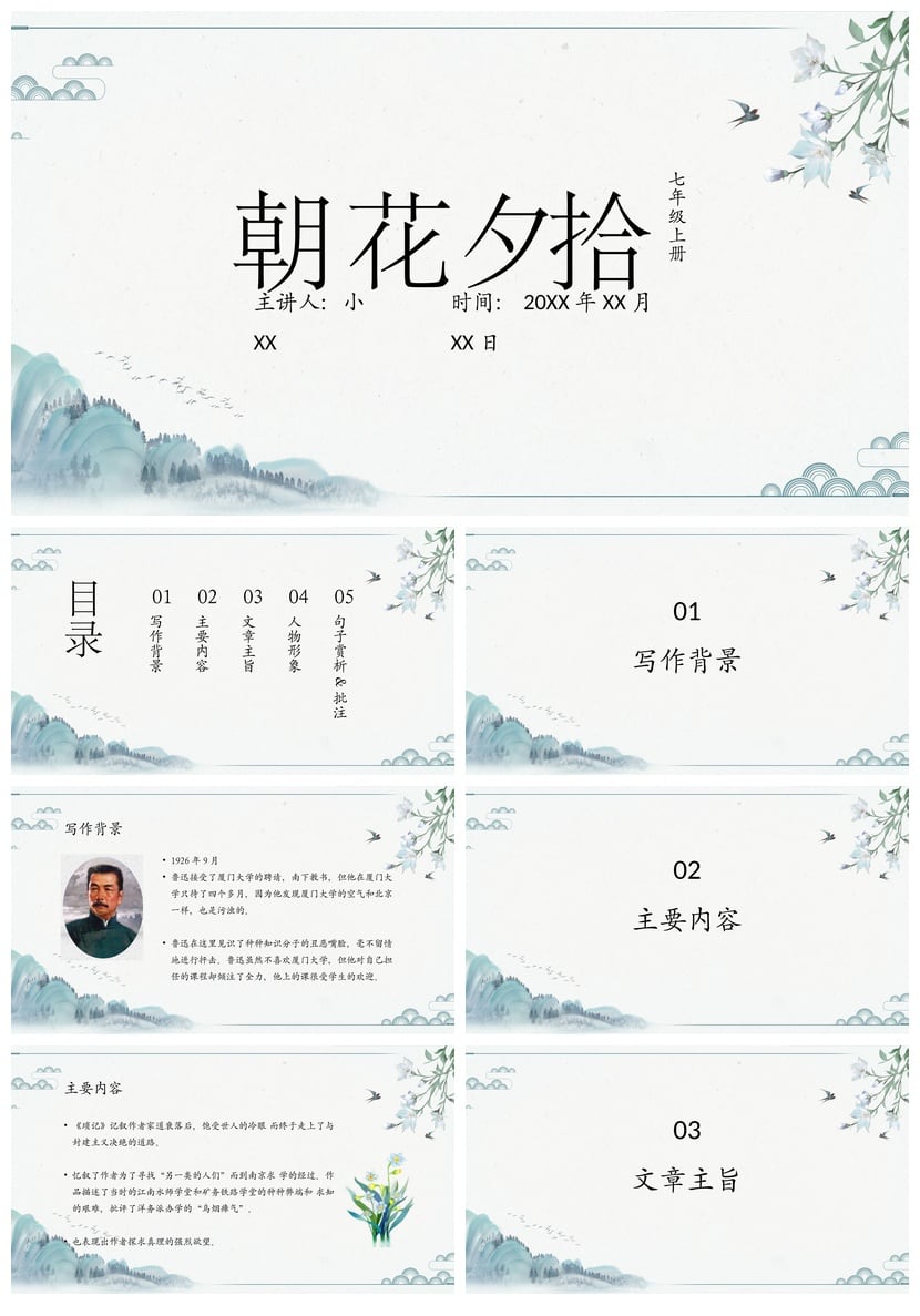 读书朝花夕拾PPT模板素材 鲁迅作品读后感课件文稿设计 - 第1页预览