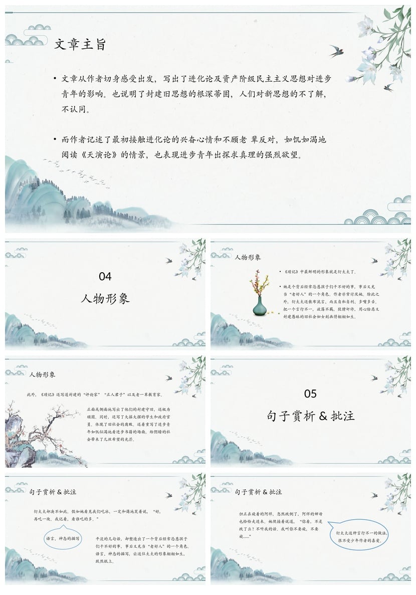 读书朝花夕拾PPT模板素材 鲁迅作品读后感课件文稿设计 - 第2页预览