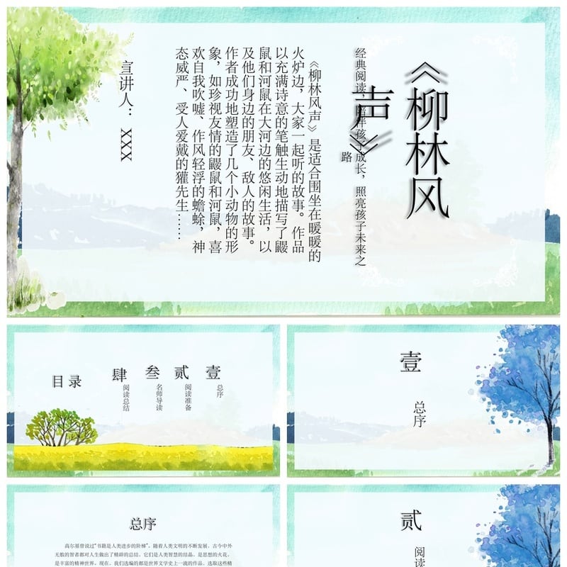 读书PPT模板 柳林风声素材鼹鼠河鼠故事 诗意笔触暖炉边听故事 - 其它PPT 模板