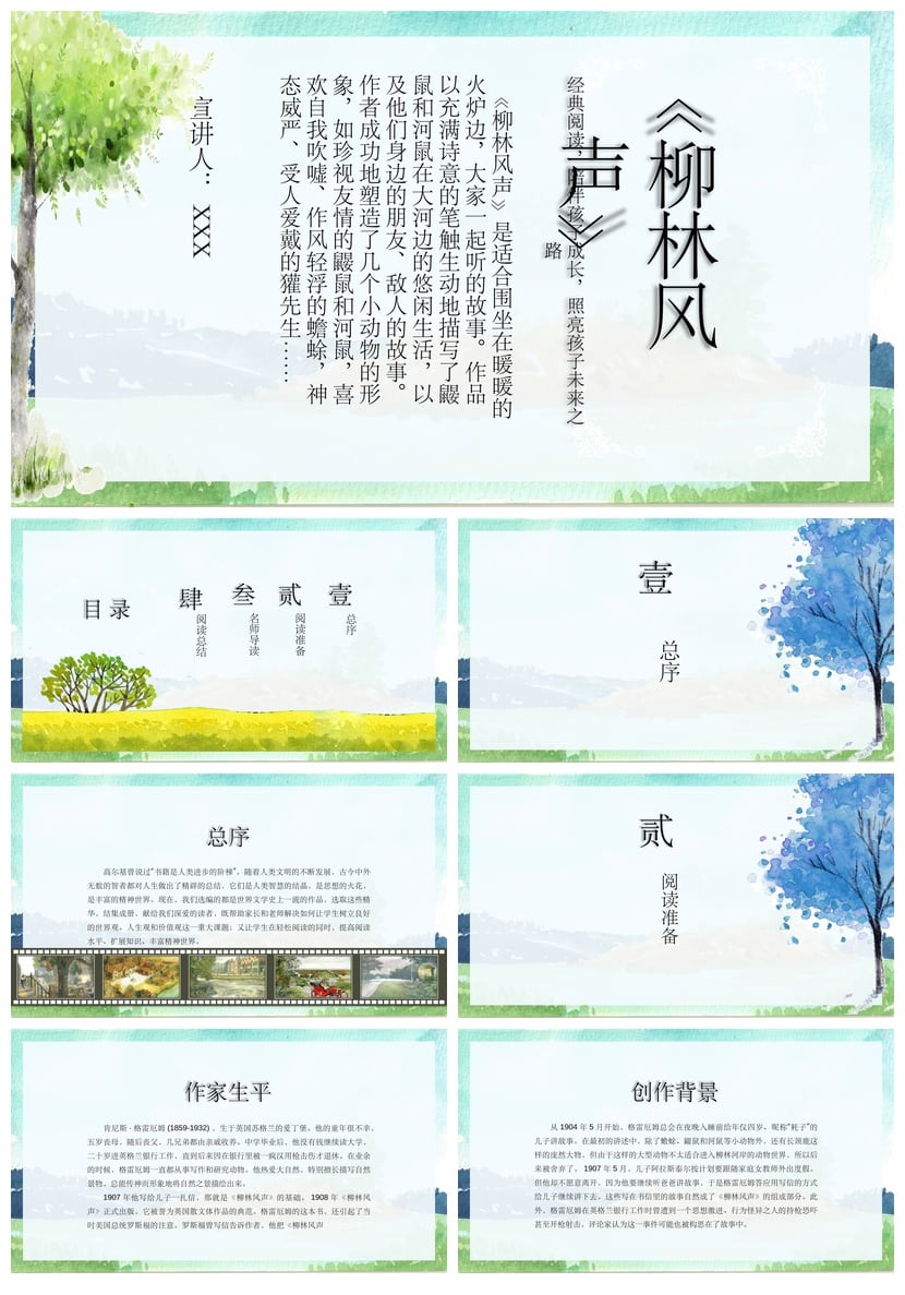 读书PPT模板 柳林风声素材鼹鼠河鼠故事 诗意笔触暖炉边听故事 - 第1页预览