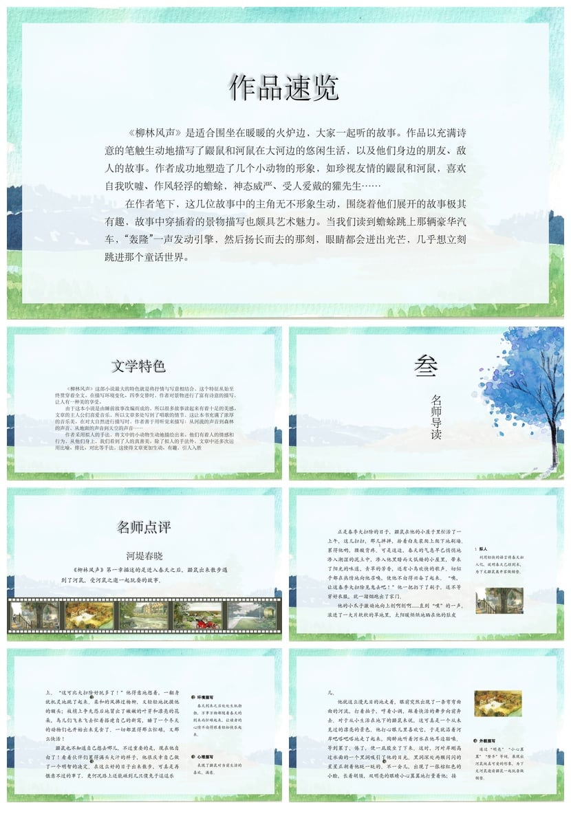 读书PPT模板 柳林风声素材鼹鼠河鼠故事 诗意笔触暖炉边听故事 - 第2页预览