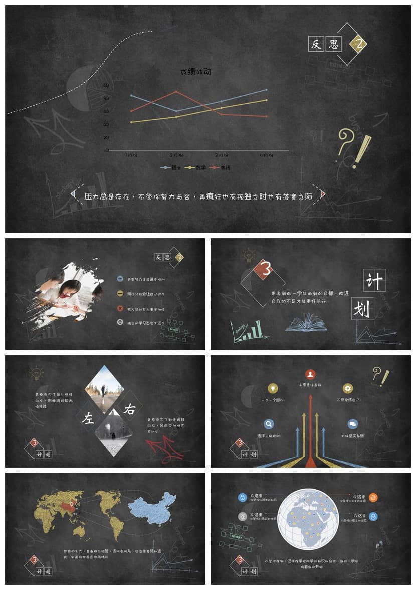 初中开学第一课主题班会PPT课件，新学期班主任工作指南模板 - 第1页预览