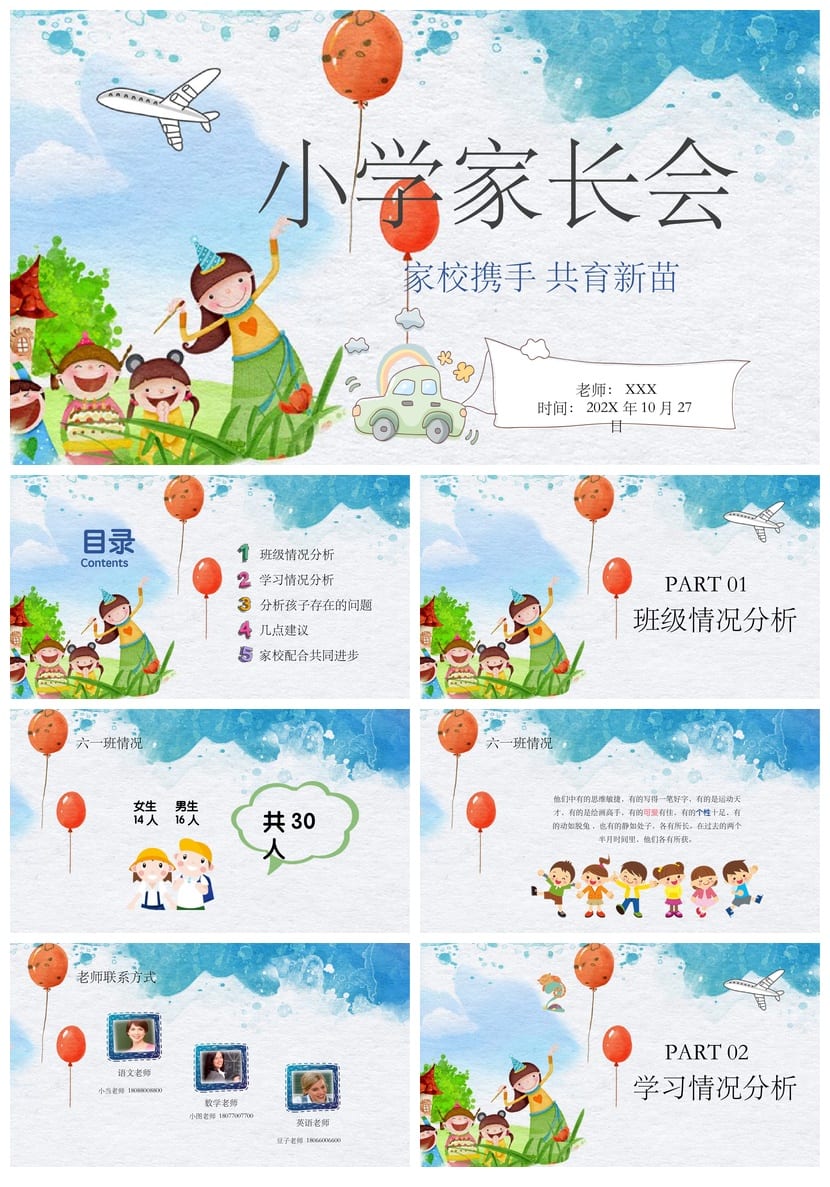 小学家长会PPT课件四年级主题班会 家长会ppt模板 - 第1页预览