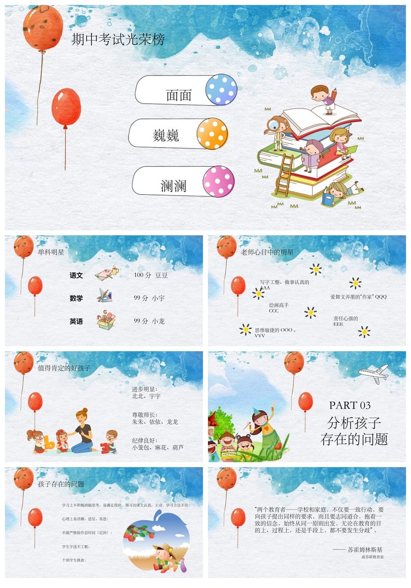 小学家长会PPT课件四年级主题班会 家长会ppt模板 - 第2页预览