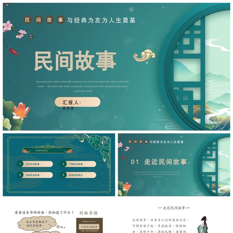 读书民间故事PPT模板 经典为友人生奠基 民间故事素材pptx - 其它PPT 模板