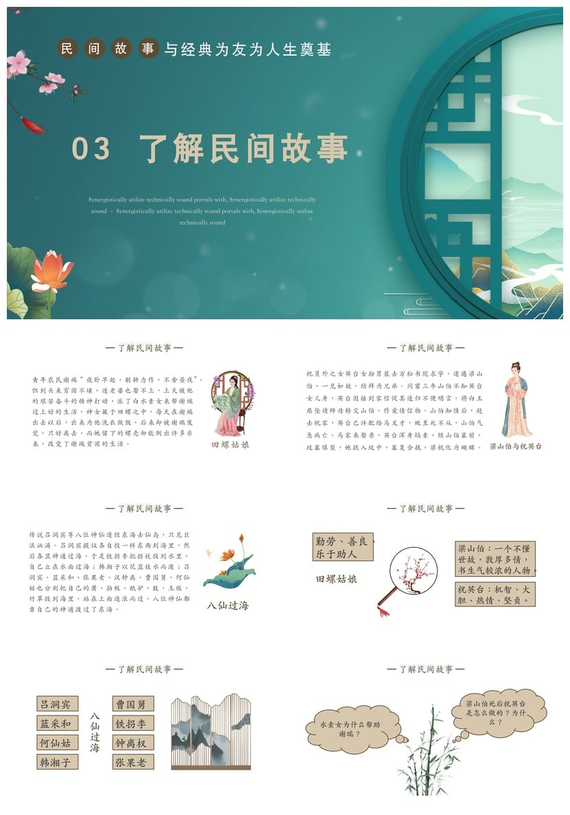 读书民间故事PPT模板 经典为友人生奠基 民间故事素材pptx - 第2页预览