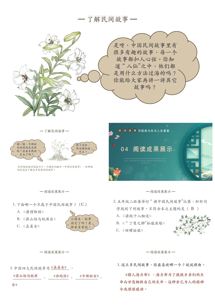 读书民间故事PPT模板 经典为友人生奠基 民间故事素材pptx - 第3页预览