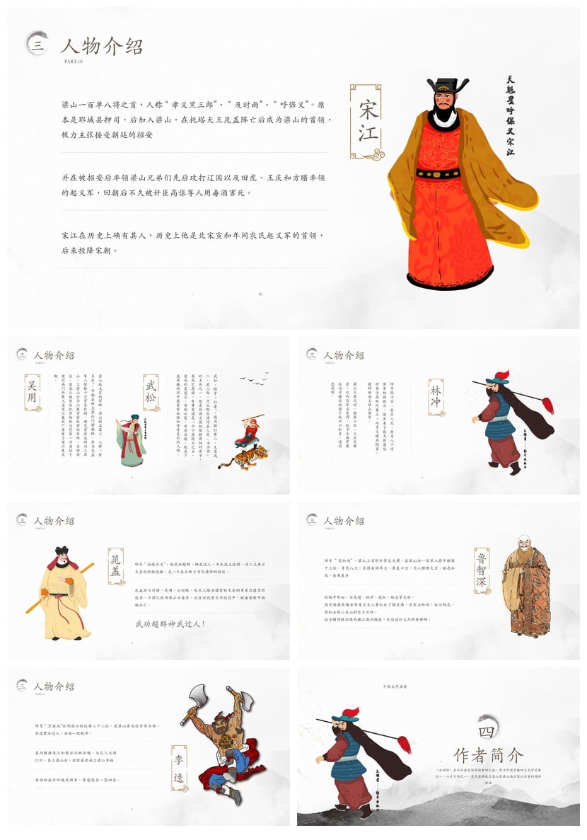 中国文学名著水浒传PPT模板素材 读书课件设计 - 第2页预览