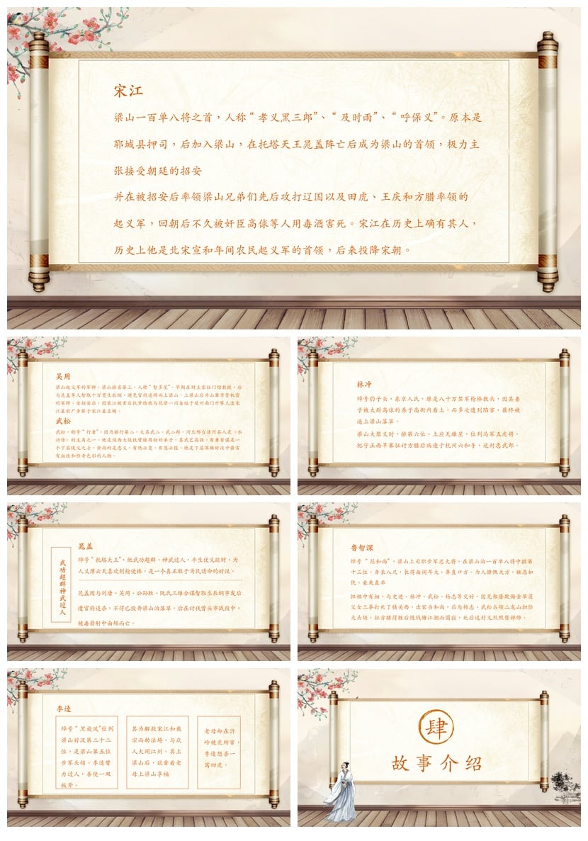 读书水浒传PPT模板 古典名著水浒传素材 文学名著阅读讲演模板 - 第2页预览