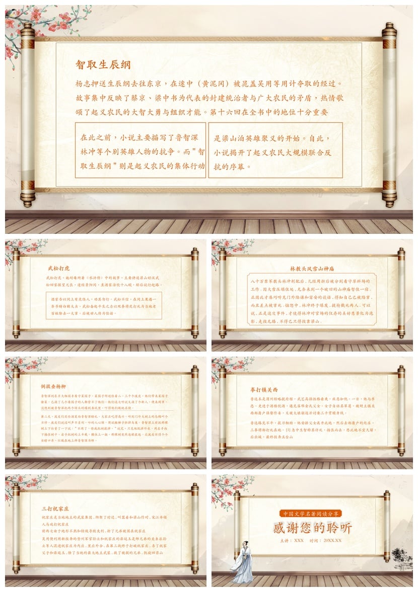 读书水浒传PPT模板 古典名著水浒传素材 文学名著阅读讲演模板 - 第3页预览