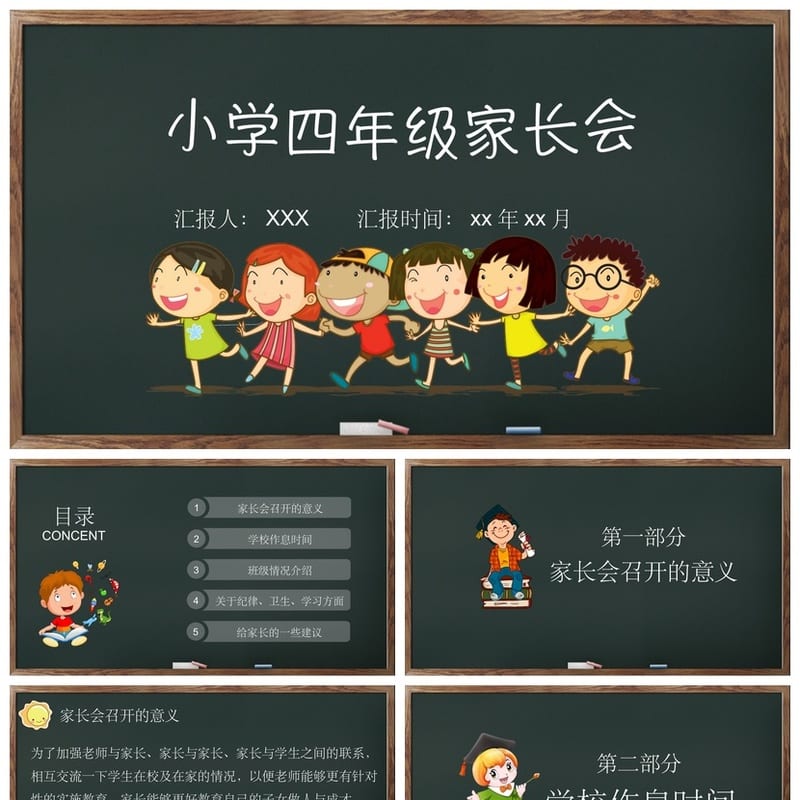 四年级家长会PPT课件 小学主题班会PPT模板 - 小学PPT 模板