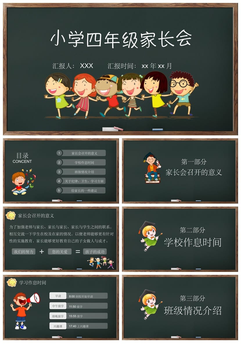 四年级家长会PPT课件 小学主题班会PPT模板 - 第1页预览