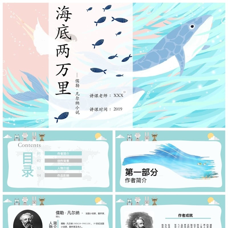 海底两万里读后感PPT模板 名著导读课件素材 读书会演示文稿 - 其它PPT 模板