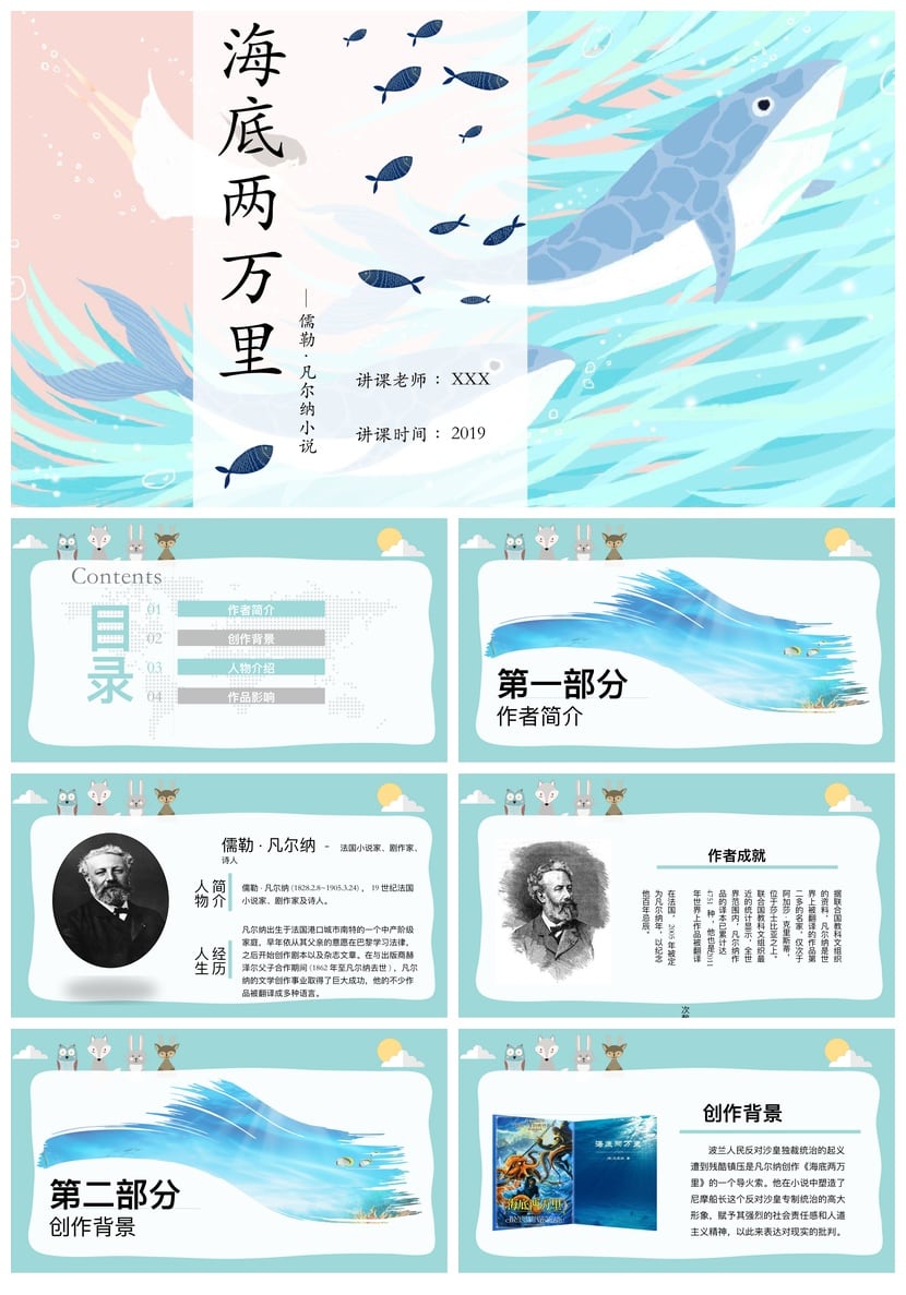 海底两万里读后感PPT模板 名著导读课件素材 读书会演示文稿 - 第1页预览