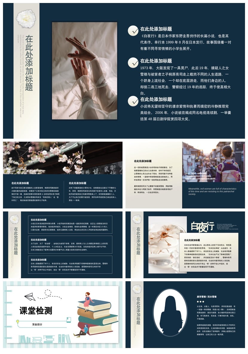 白夜行读书PPT模板 东野圭吾小说素材 课件 - 第2页预览