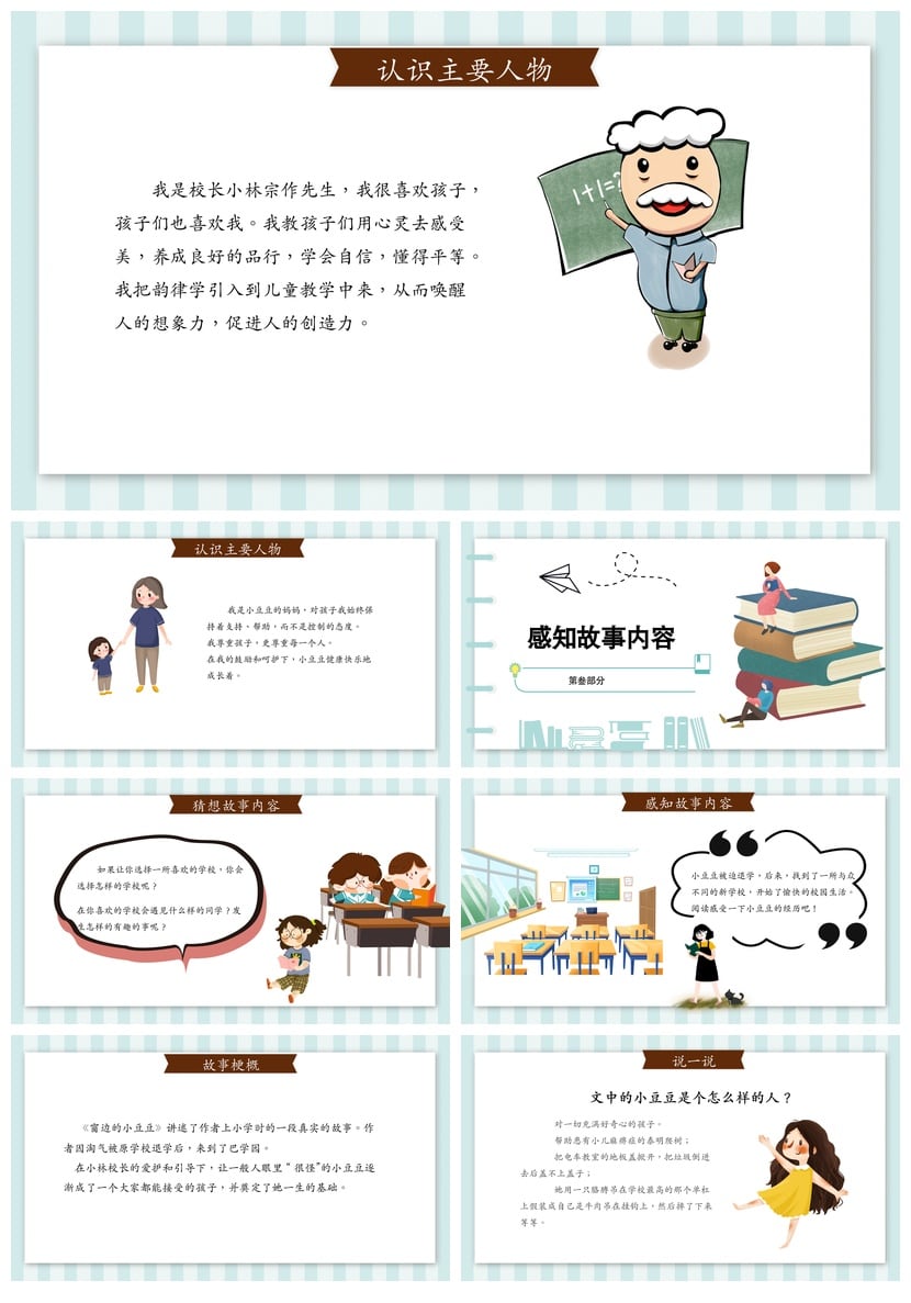 窗边的小豆豆PPT模板 读书会课件素材 豆豆主题幻灯片 - 第2页预览