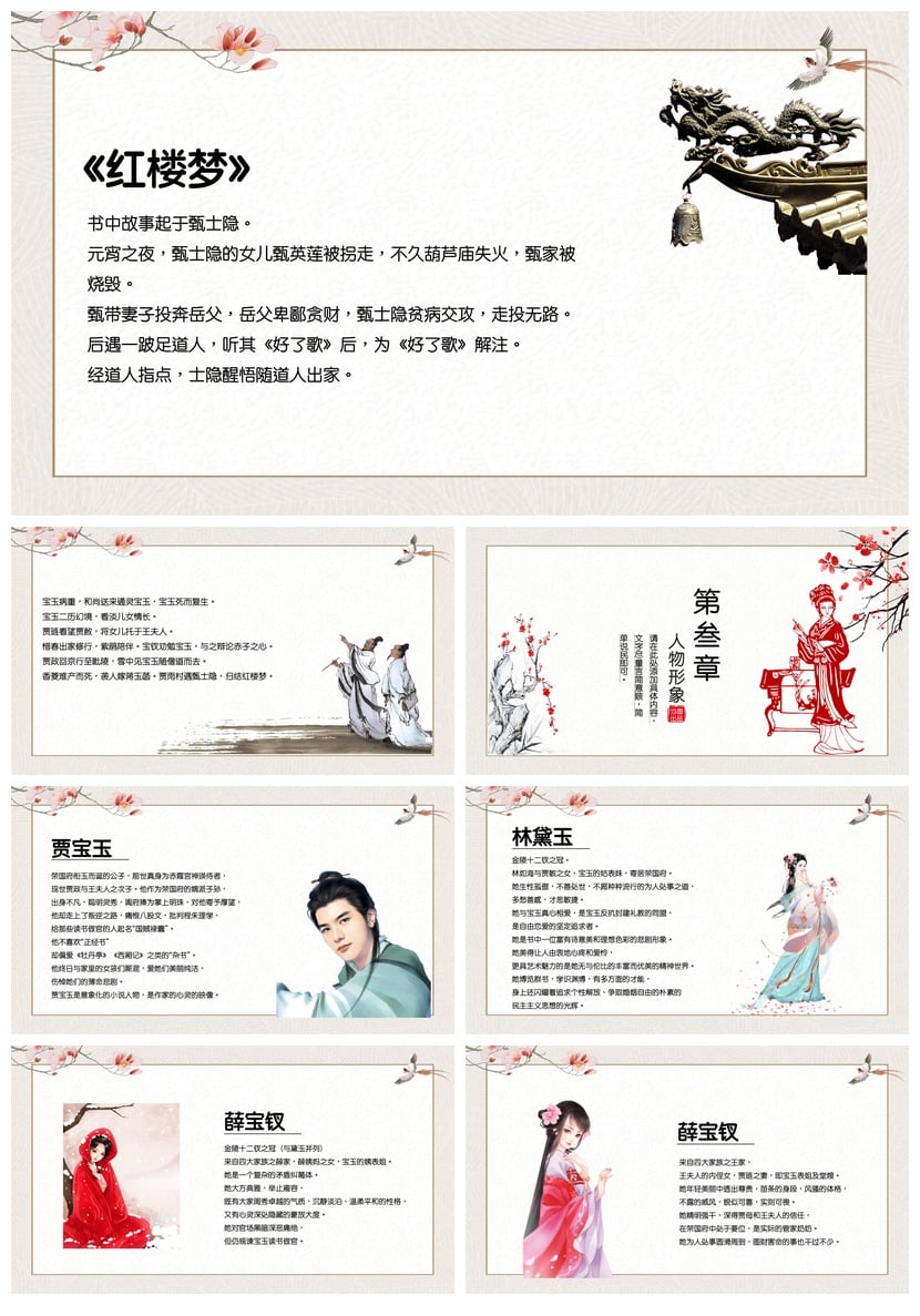 《红楼梦》读书PPT模板名著导读素材 葬花吟红颜泪古典文学课件 - 第2页预览