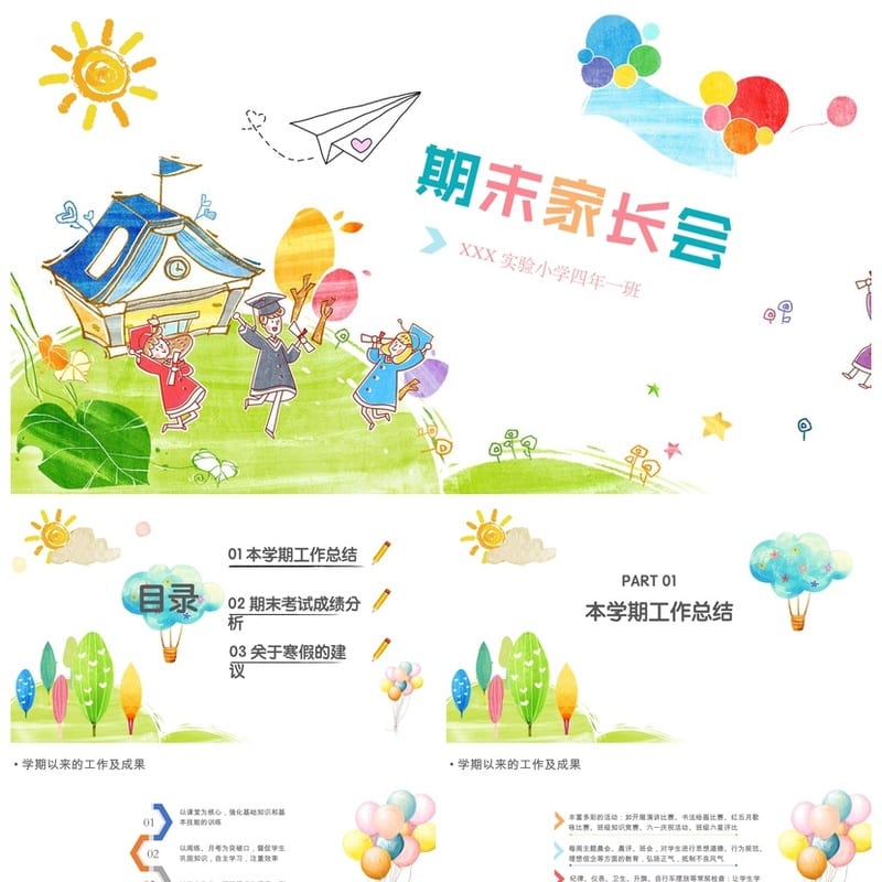 四年级家长会PPT模板 小学主题班会课件资源 - 小学PPT 模板