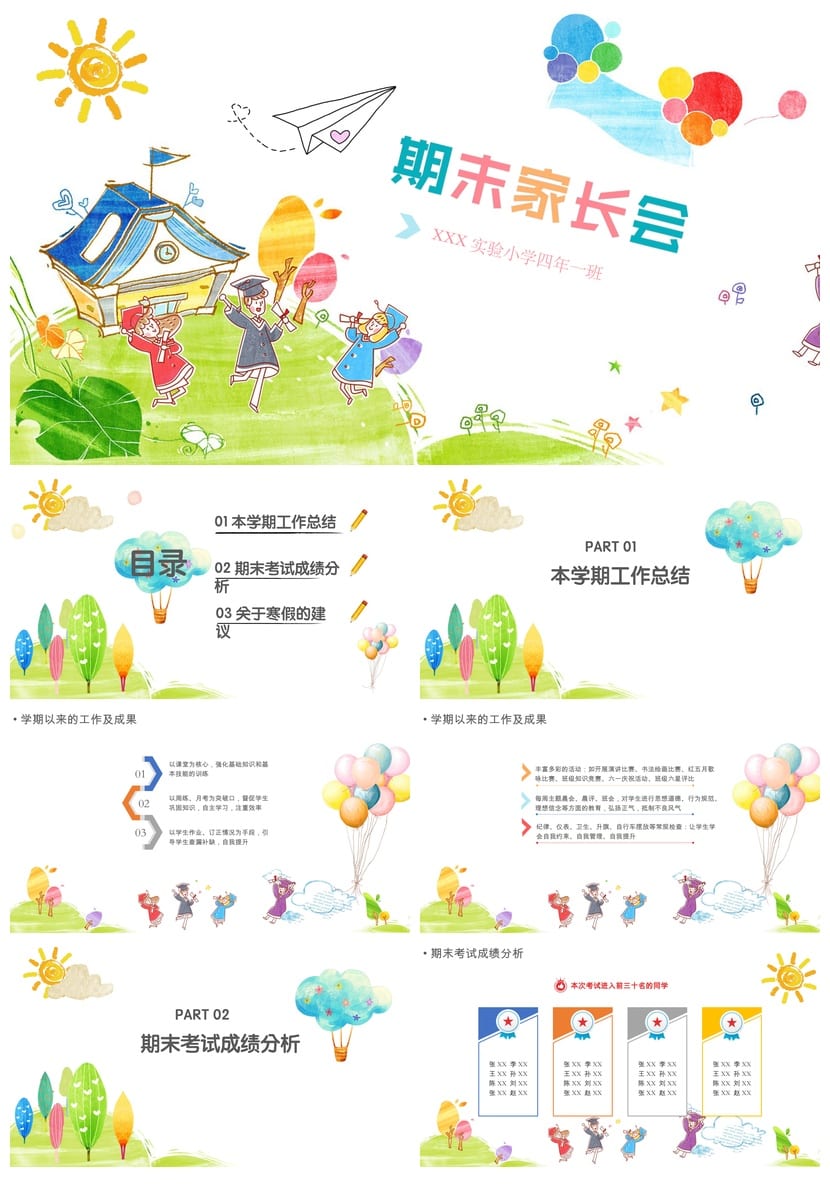 四年级家长会PPT模板 小学主题班会课件资源 - 第1页预览