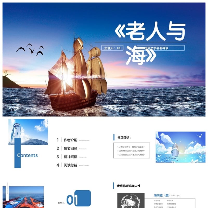 《老人与海》PPT模板素材 读书课件 名著导读课件 文学经典课件 - 其它PPT 模板