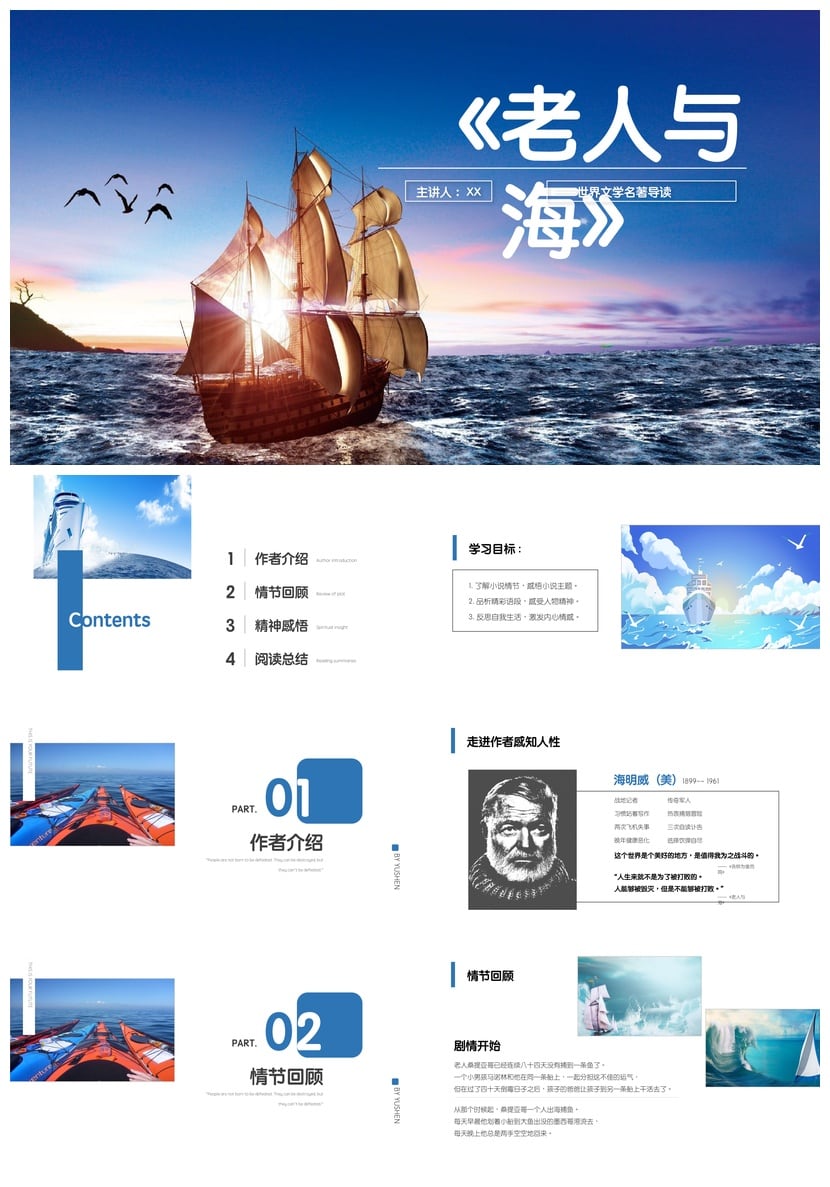 《老人与海》PPT模板素材 读书课件 名著导读课件 文学经典课件 - 第1页预览