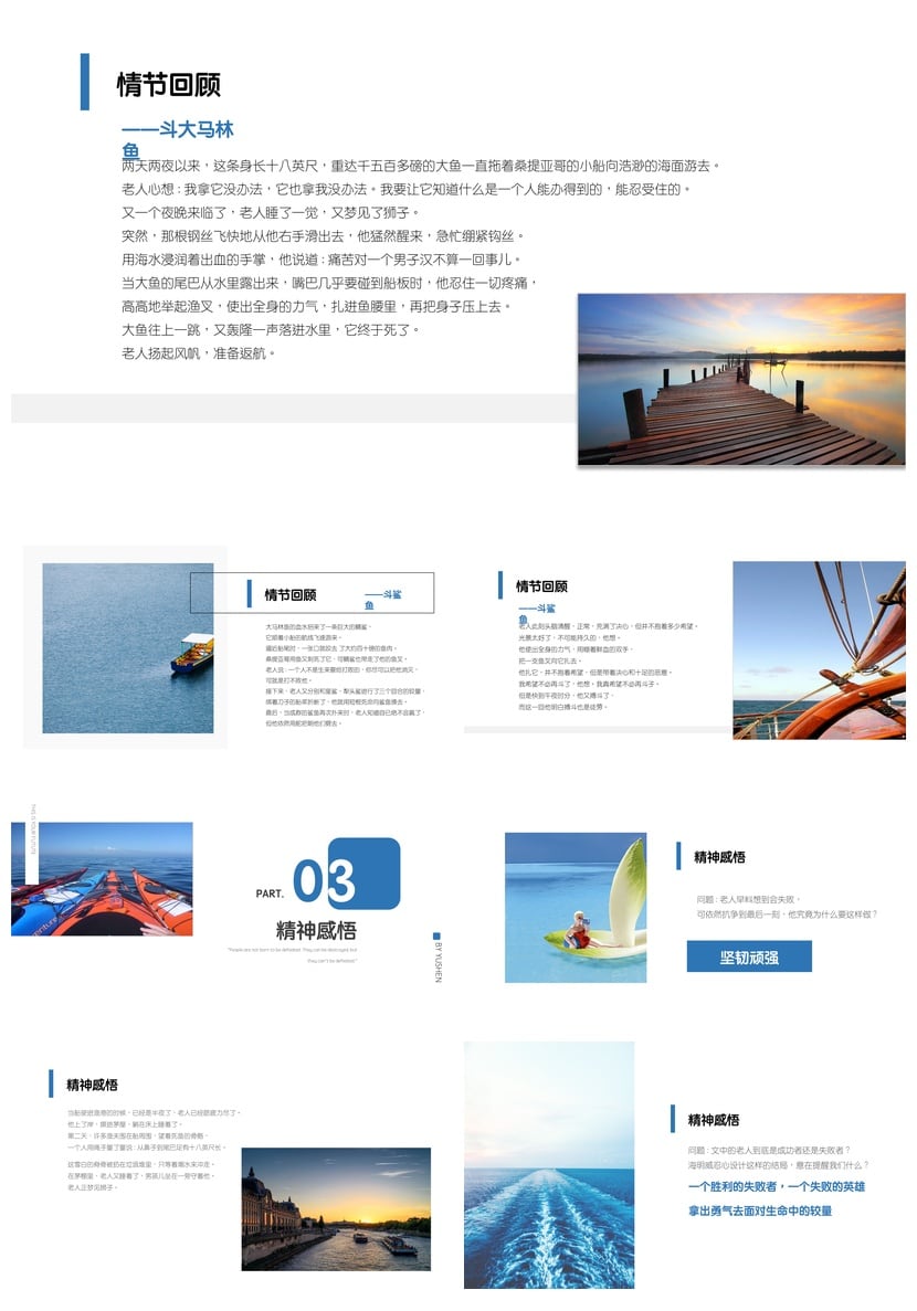 《老人与海》PPT模板素材 读书课件 名著导读课件 文学经典课件 - 第2页预览