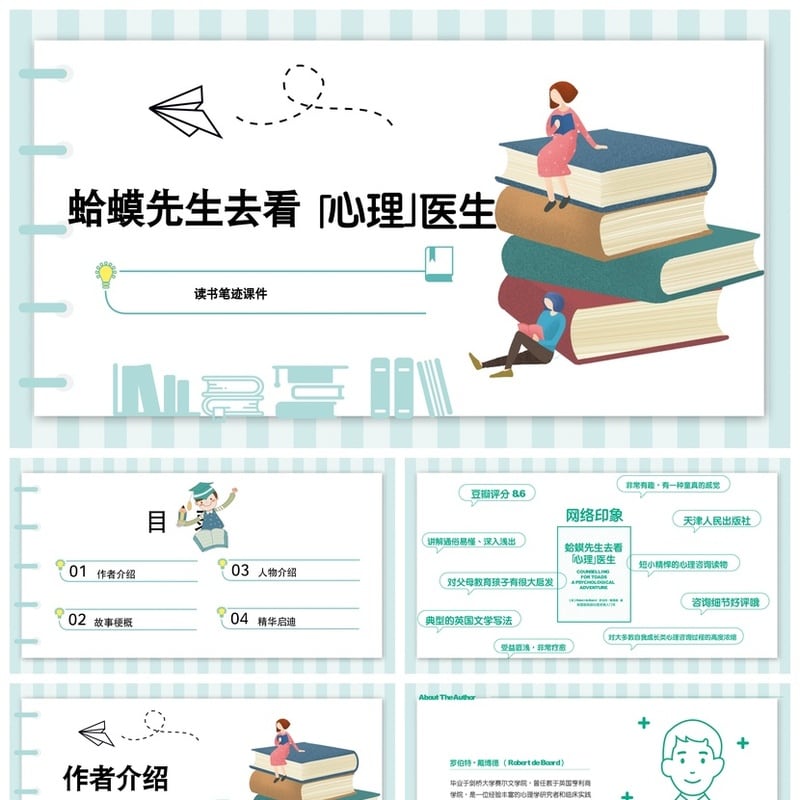 蛤蟆先生去看心理医生PPT模板 读书会课件素材  - 其它PPT 模板