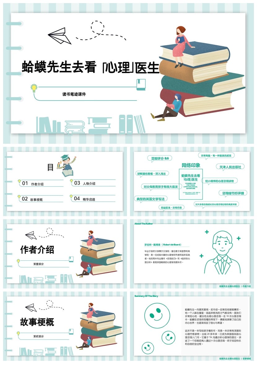 蛤蟆先生去看心理医生PPT模板 读书会课件素材  - 第1页预览