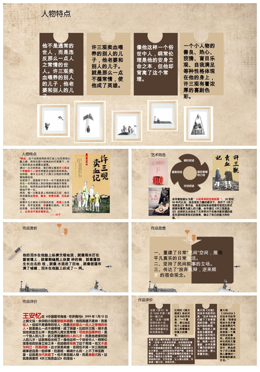 《许三观卖血记》读书PPT模板 温情民间叙事素材课件 - 第2页预览