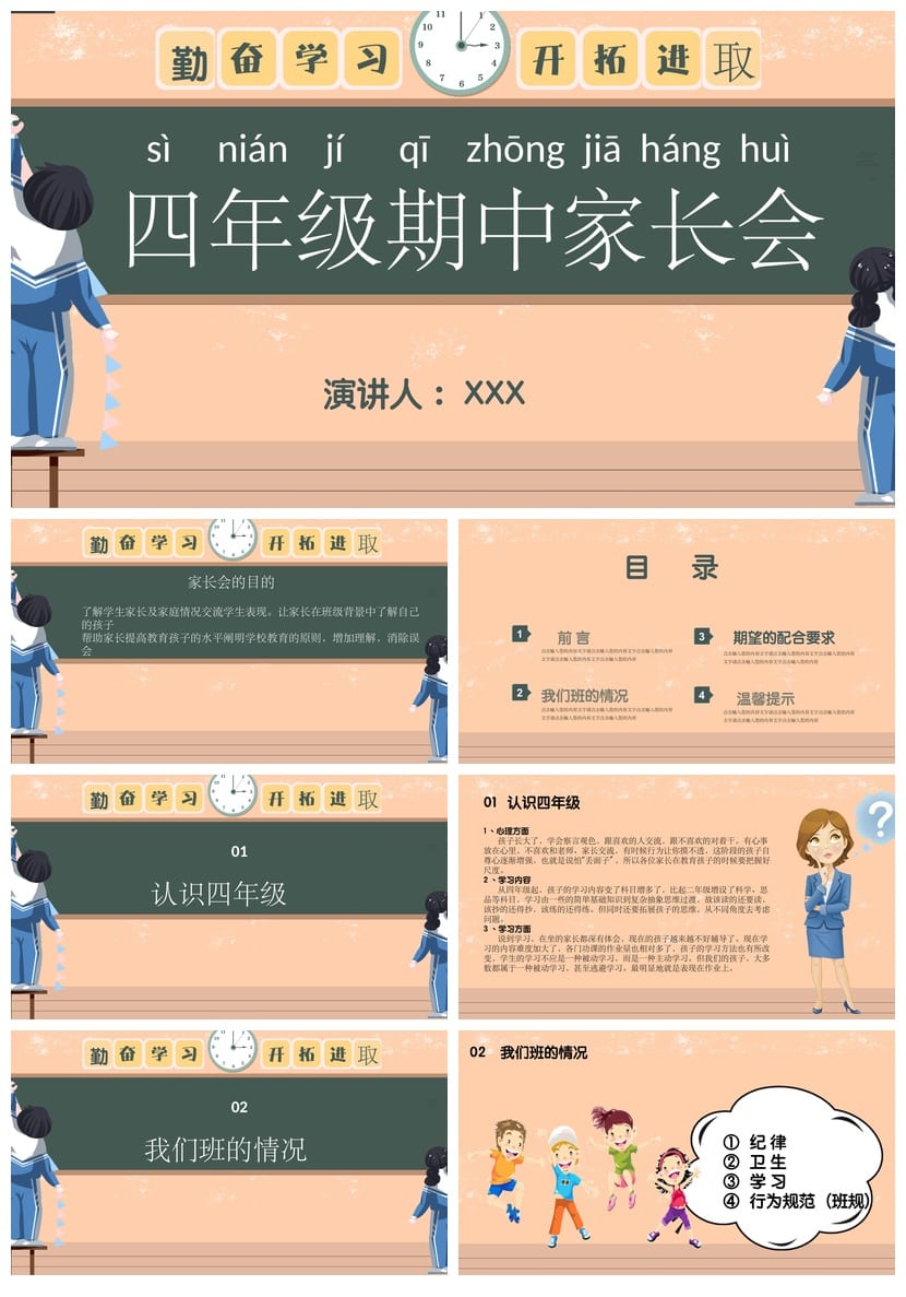 小学四年级家长会PPT课件模板 班主任主题班会专用 精美动态设计 - 第1页预览