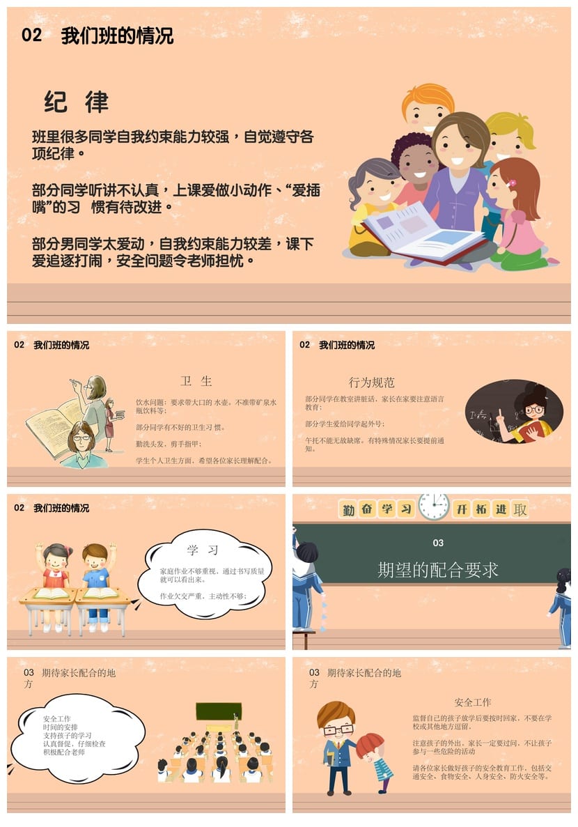 小学四年级家长会PPT课件模板 班主任主题班会专用 精美动态设计 - 第2页预览