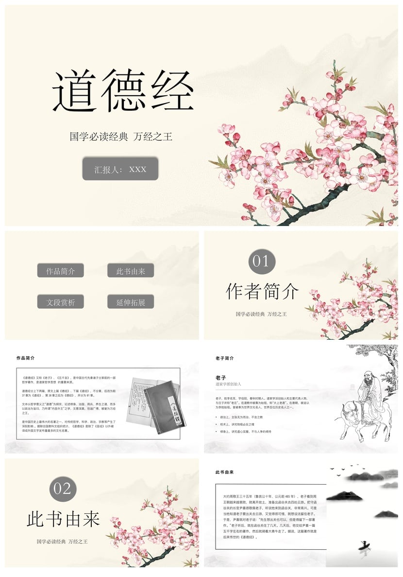 读书道德经PPT模板素材 国学经典万经之王道德经课件 - 第1页预览