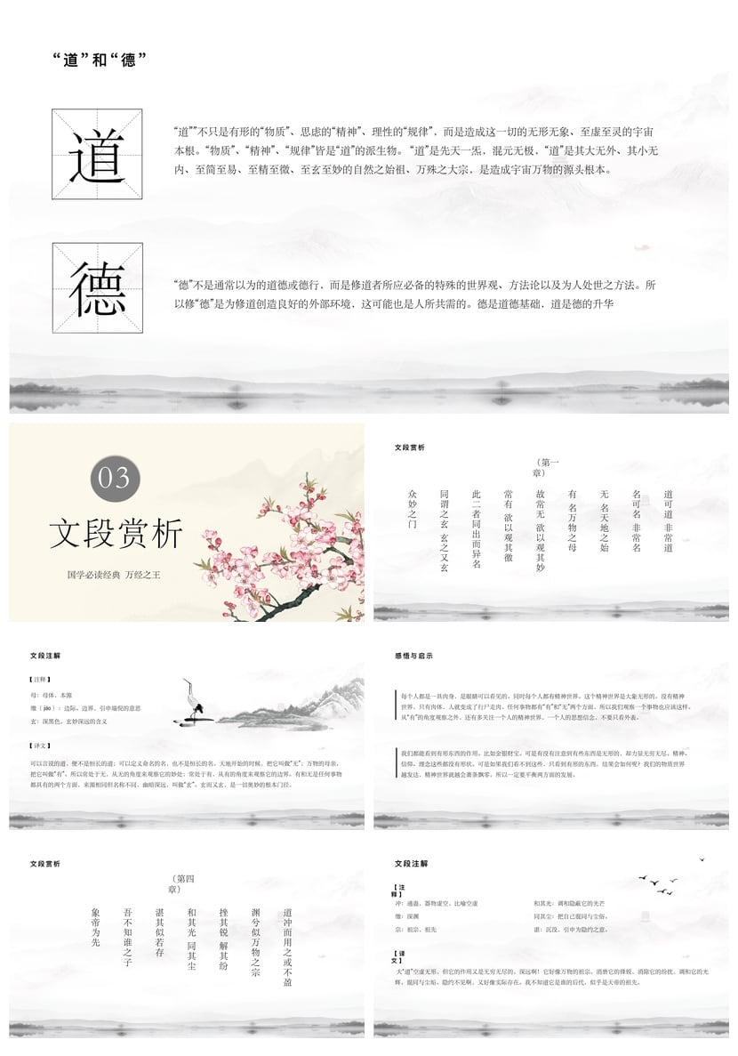读书道德经PPT模板素材 国学经典万经之王道德经课件 - 第2页预览