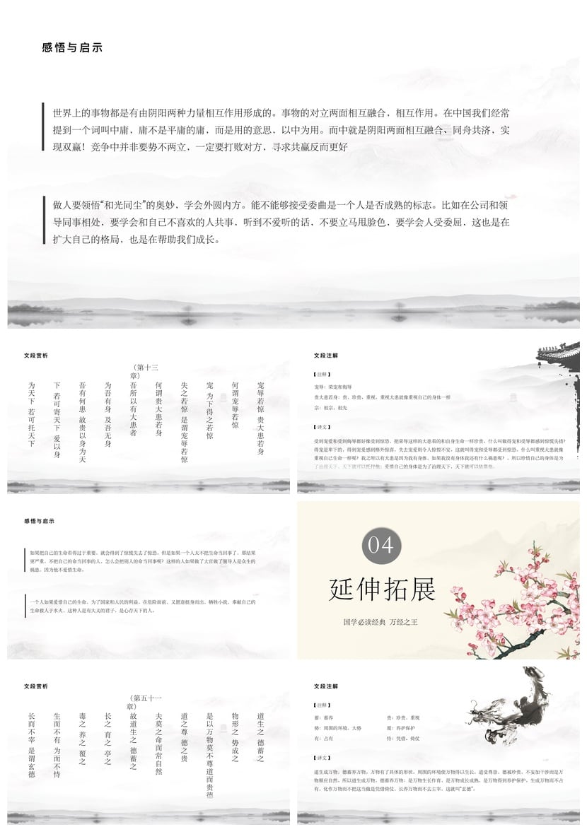 读书道德经PPT模板素材 国学经典万经之王道德经课件 - 第3页预览