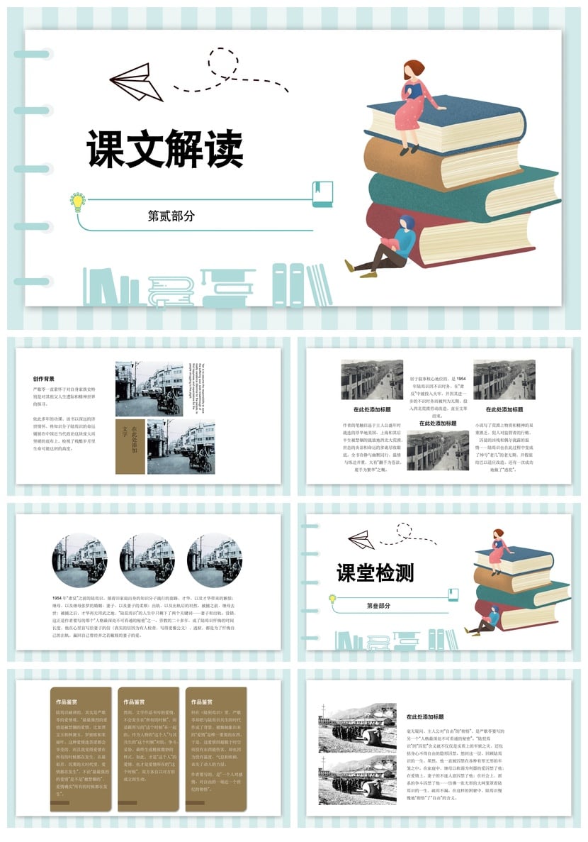 读书陆犯焉识PPT模板 陆犯焉识素材课件 严歌苓作品读书笔记模板 - 第2页预览
