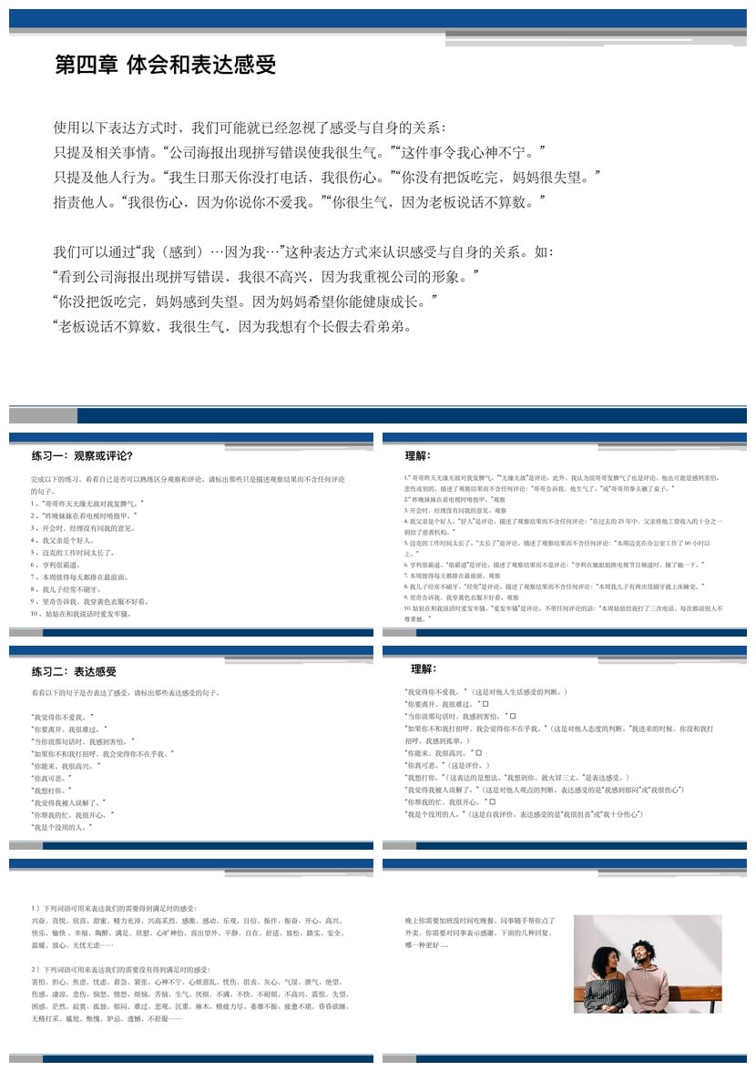 非暴力沟通PPT模板素材 读书会课件演讲高效沟通技巧 - 第4页预览