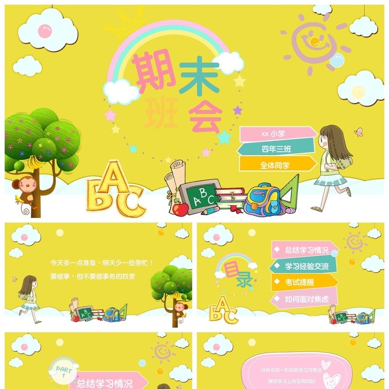 小学家长会PPT课件四年级主题班会模板 班主任专用课件PPT素材 - 小学PPT 模板