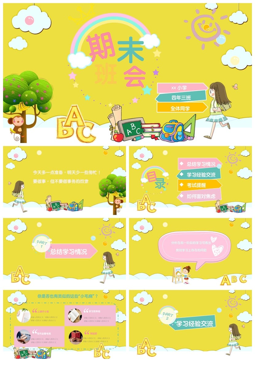 小学家长会PPT课件四年级主题班会模板 班主任专用课件PPT素材 - 第1页预览