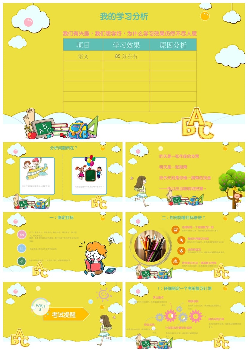 小学家长会PPT课件四年级主题班会模板 班主任专用课件PPT素材 - 第2页预览