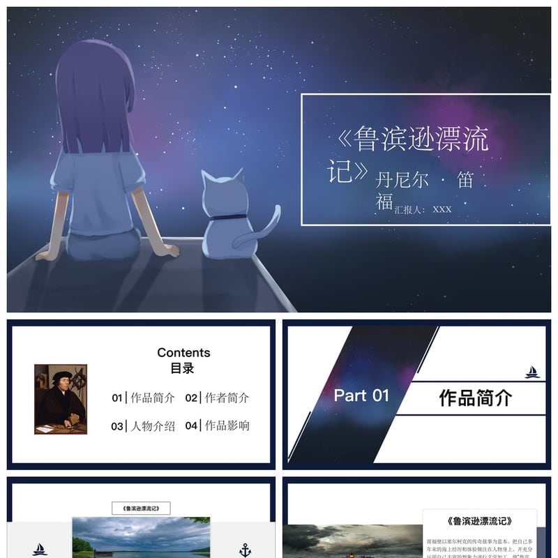 鲁滨逊漂流记PPT模板 读书会素材课件 人物情节分析幻灯片 - 其它PPT 模板