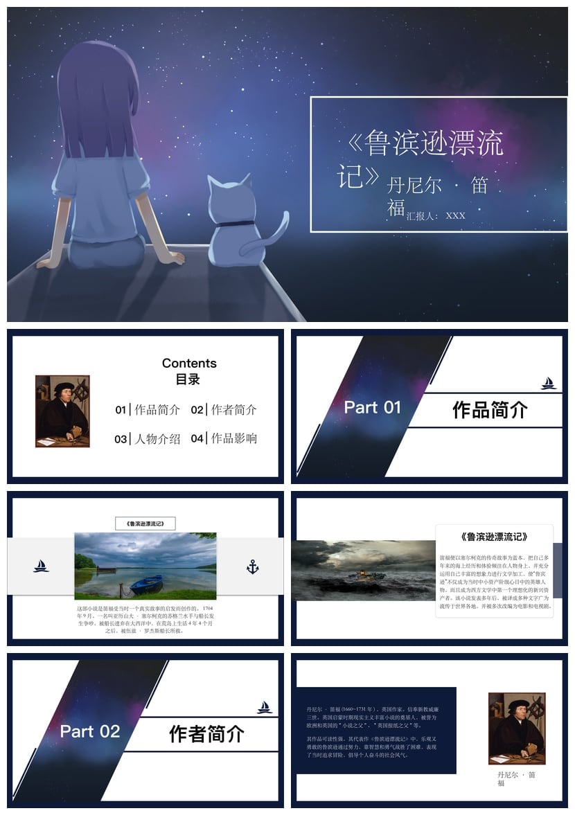 鲁滨逊漂流记PPT模板 读书会素材课件 人物情节分析幻灯片 - 第1页预览