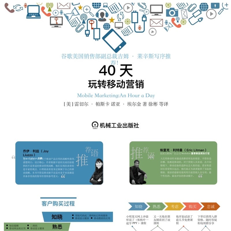 《玩转移动营销》读书笔记PPT模板 40天营销实战素材 - 其它PPT 模板