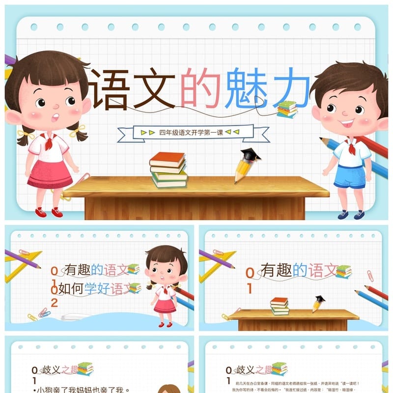 小学家长会PPT课件四年级主题班会模板 班主任家长会ppt课件 - 小学PPT 模板