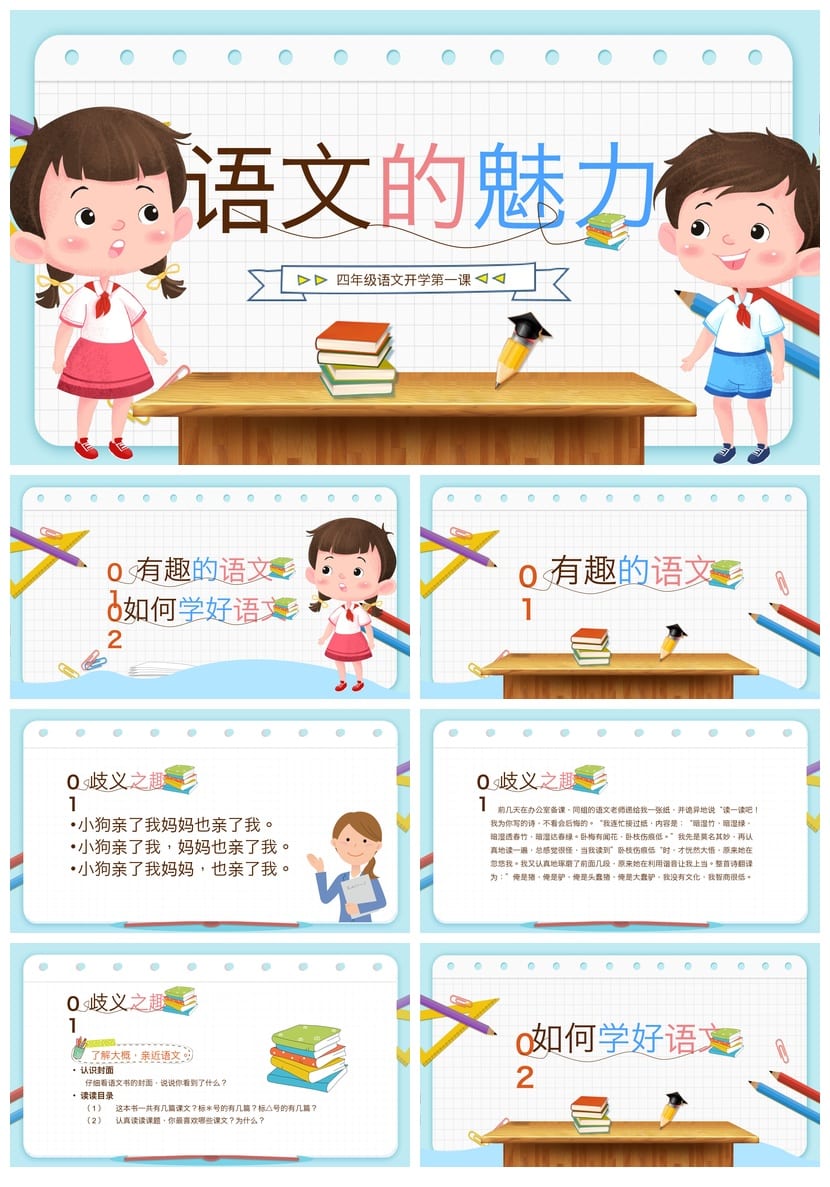 小学家长会PPT课件四年级主题班会模板 班主任家长会ppt课件 - 第1页预览