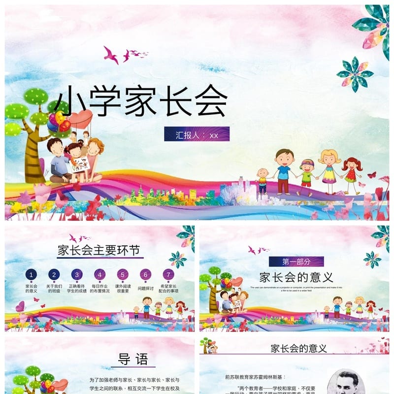 小学家长会PPT课件 班主任主题班会PPT模板 家长会课件 - 小学PPT 模板