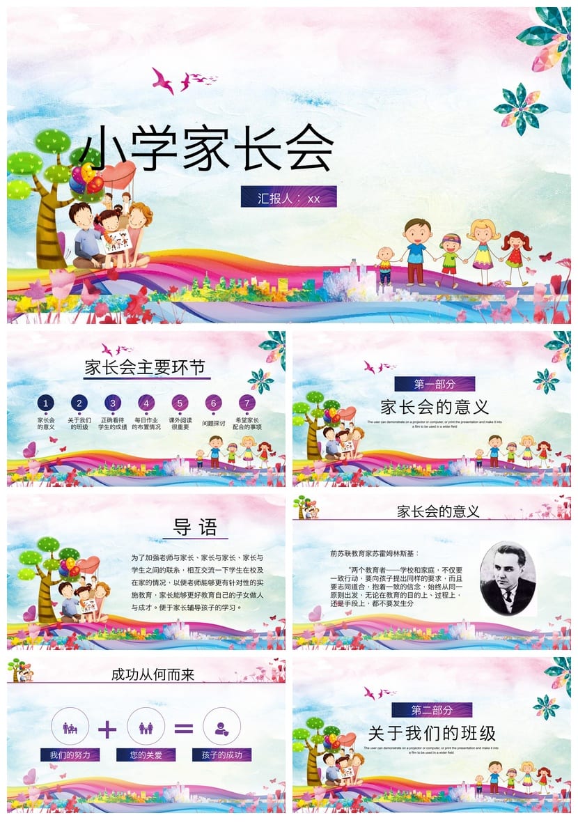 小学家长会PPT课件 班主任主题班会PPT模板 家长会课件 - 第1页预览